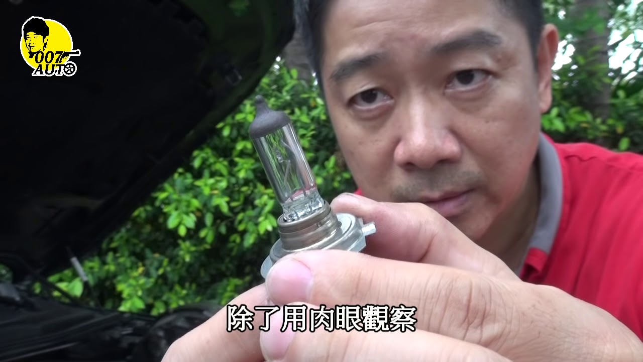 車主維修diy系列【簡易基礎篇】3.車頭燈燈泡更換－龐德老師