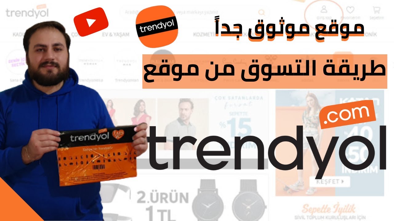 طريقة التسوق من موقع Trendyol عن طريق الموبايل وشرح عن بعض الميزات (جزء 2)
