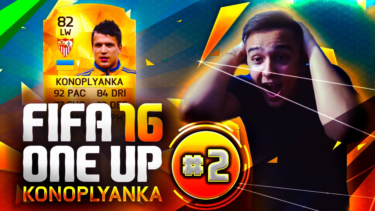 FIFA 16 | ★ ONE UP ★ | KONOPLYANKA #2