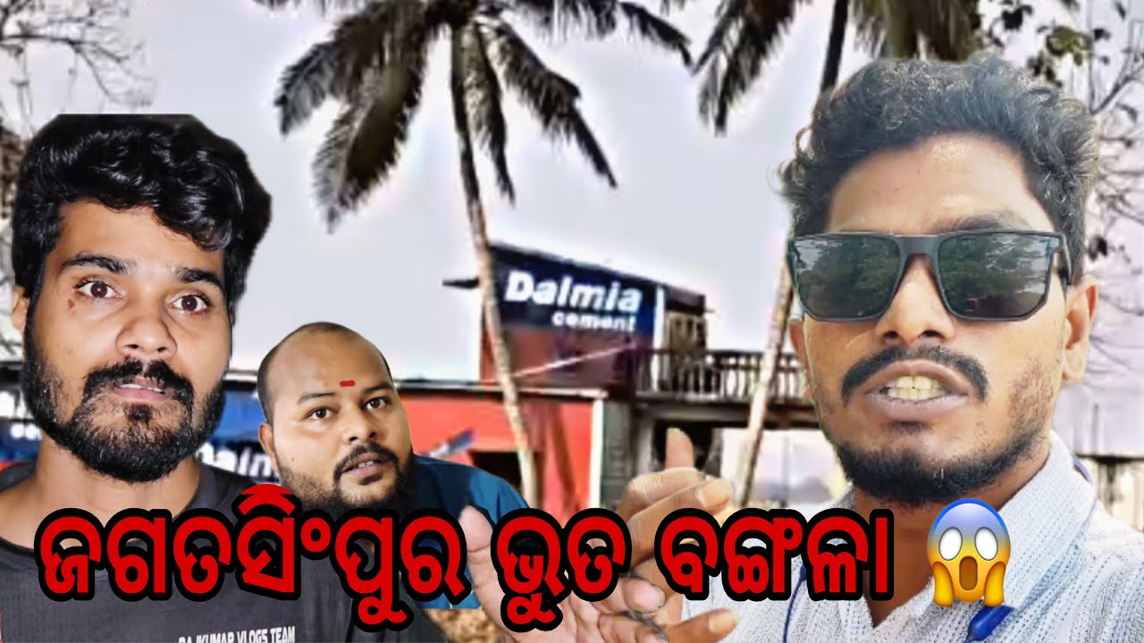 ହେଇଥିଲା କଣ ଏ ବଙ୍ଗଳା ରେ 😳 #697 