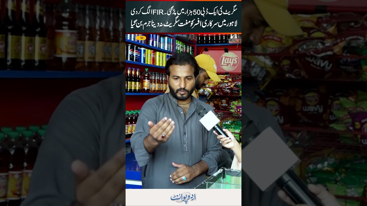 Lahore: Rs. 50,000 Fine & FIR For Not Giving Free Cigarettes To Government Officer