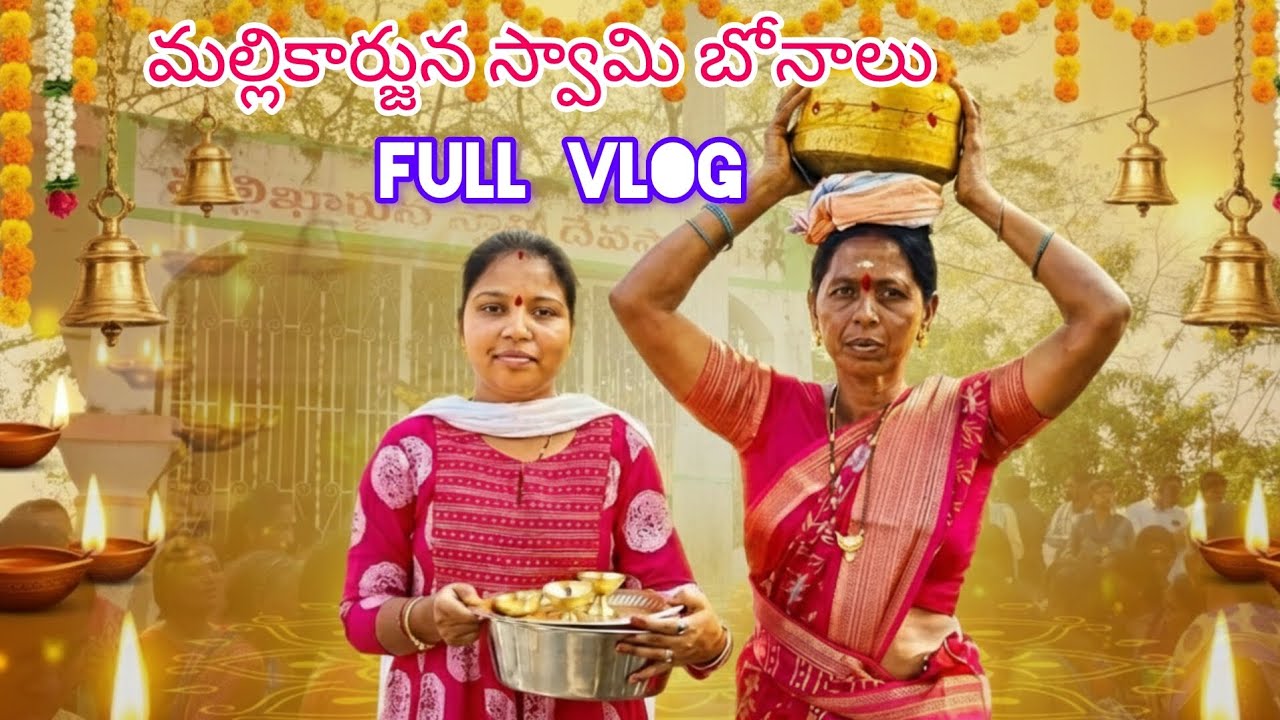 మల్లన స్వామి బోనాలు in kothapet village family fullVlog🙌💥🥳🙏#mallanaswamy #bonalu #familyvlog #yt