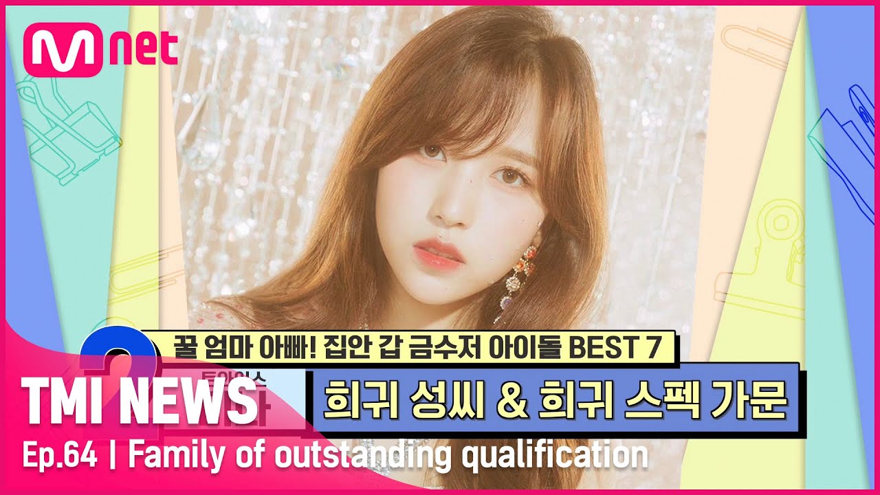 [ENG] [64회] '상속자들 실사판' 넘사벽 스펙 보유한 트와이스 미나의 가족#TMINEWS |  EP.64 | Mnet 210428 방송