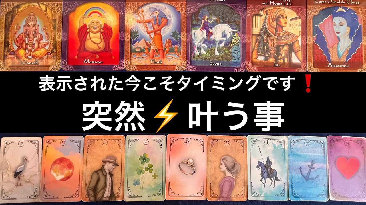 【今すぐ見て欲しい❗️】動画を見たあなたに⭐️突然叶う事🩷ガッツリ読み解きます