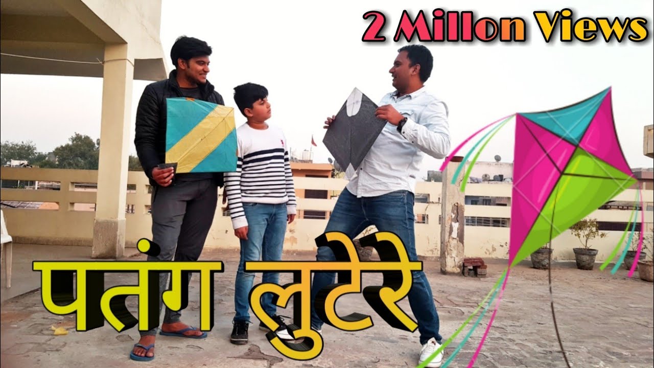 Patang lootere 3 | Funny Video | Midas Touch Films| Makar Sankratri Kite festival