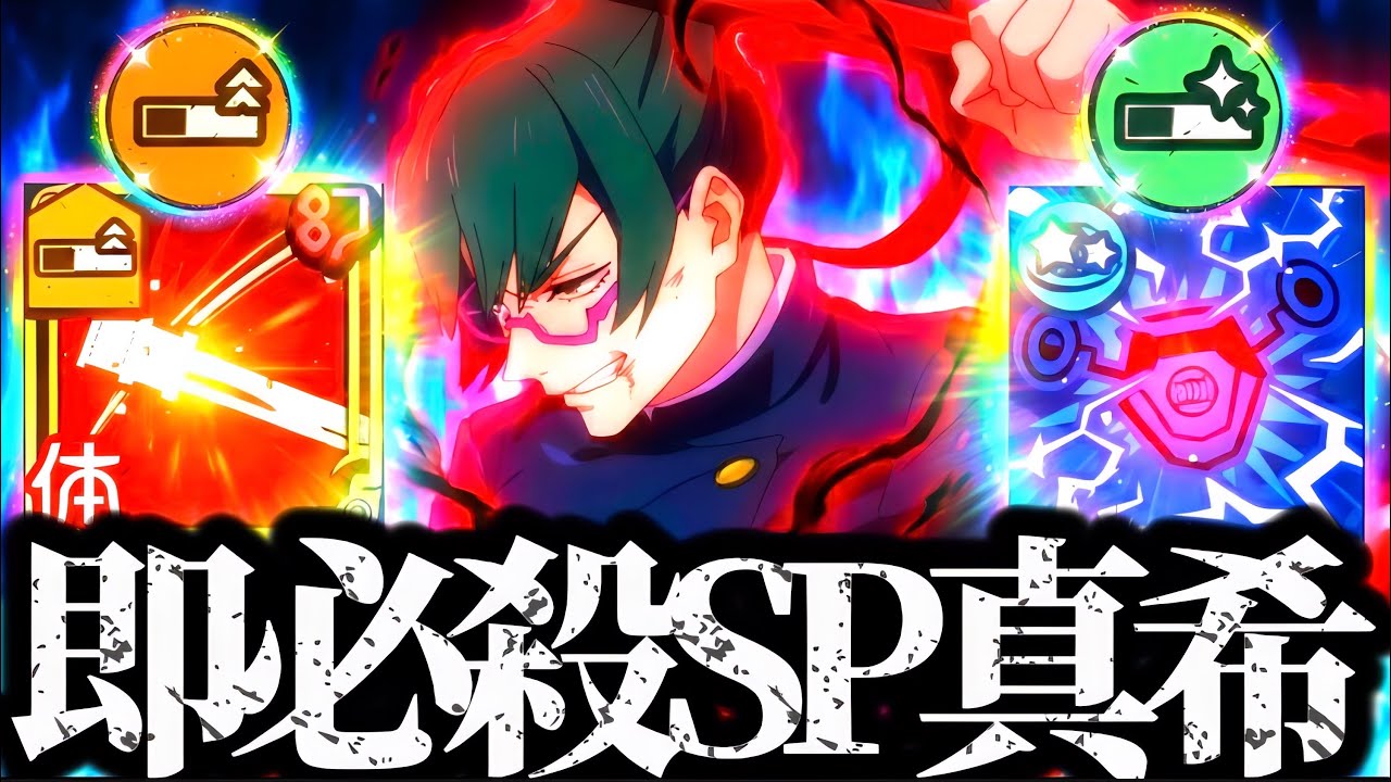 開始2ターン目に即必殺技発動！フルSP潜在解放して覚醒した幻真希の必殺ゲージ速溜めパーティが思った以上に強かったwww 呪術廻戦　ファントムパレード　ファンパレ　夢幻廻楼　