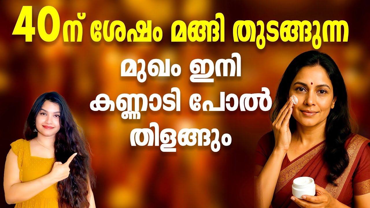 40 ന് ശേഷം ഇരുണ്ടുപോയ മുഖം തിളക്കമുള്ളതാക്കാം |GLOWING FACE PACK|#glowingskin #glowingskin