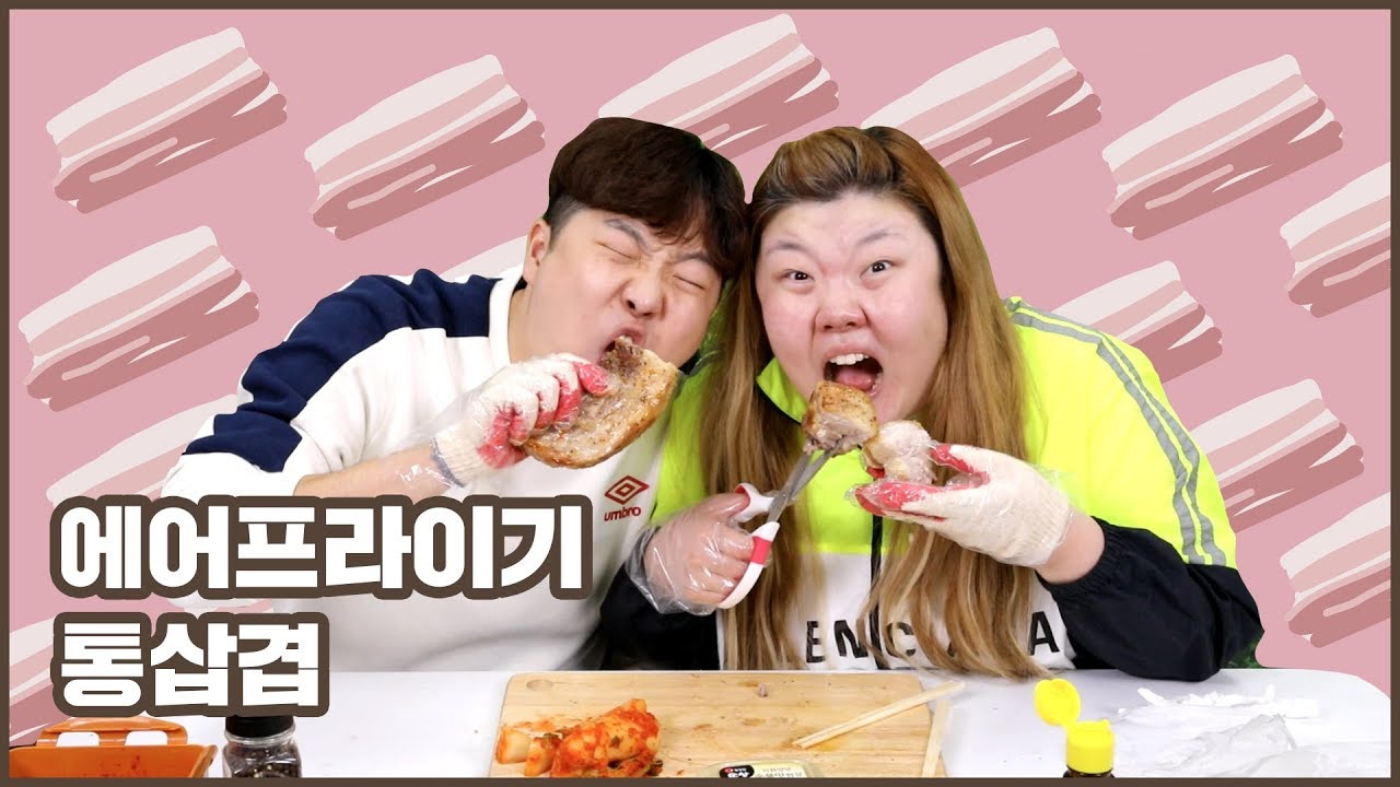 *[홀남매] 인생을 다시 알았다...에어프라이기 