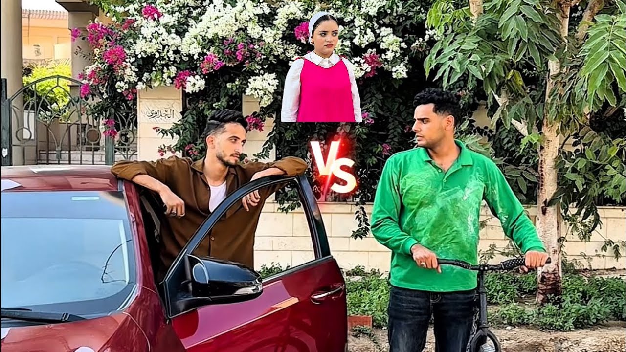 فيلم ( اختبار الحب ) الغني بسيارته أم الفقير بعجلة يا تري البنت هتختار مين !!!