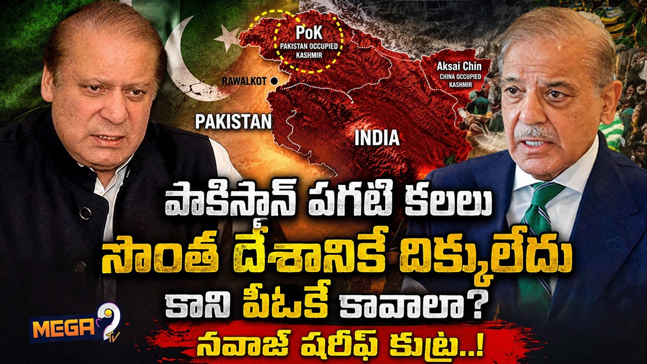Nawaz Sharif Eyes PoK PM Post | PoK Election 2026 | Pakistan | Mega9tv