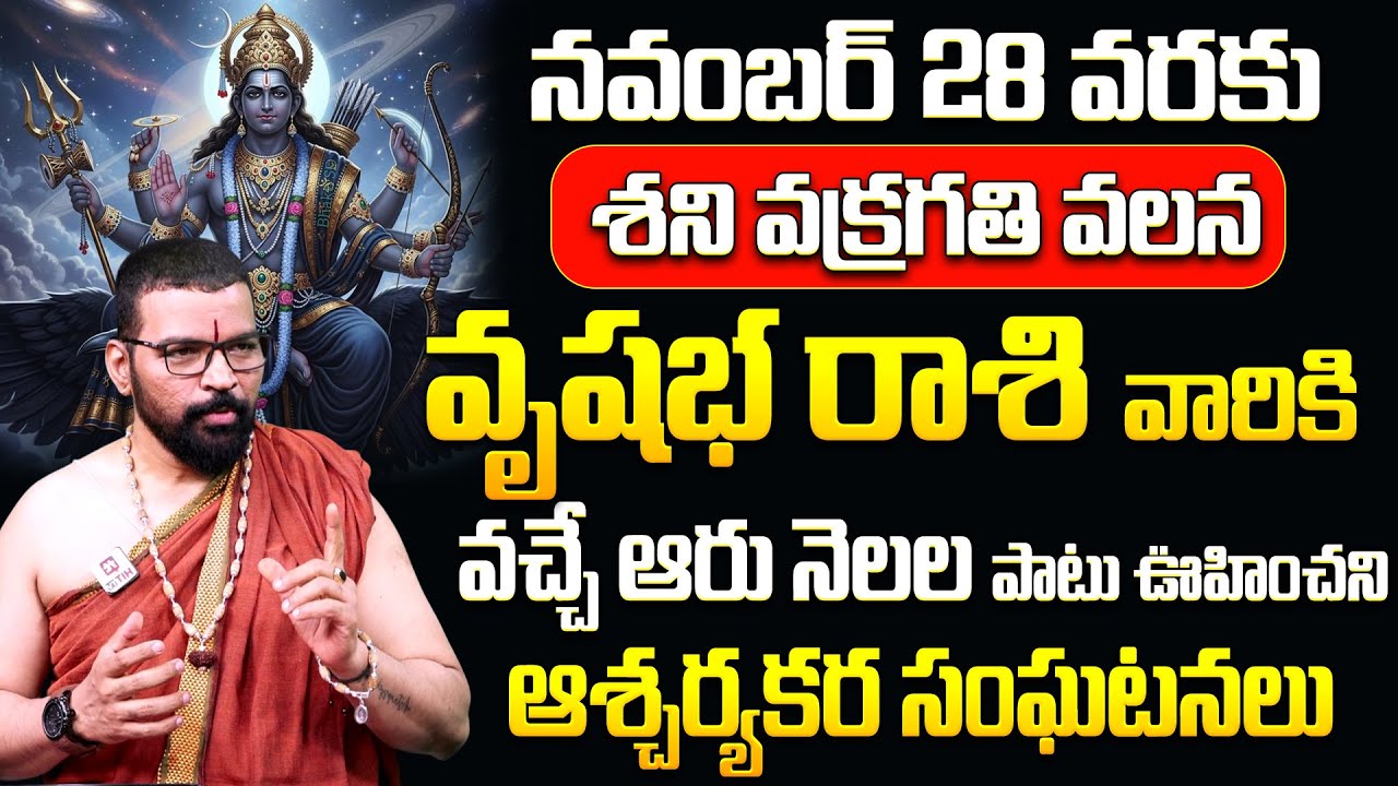 Vrushbha Rasi | వృషభ రాశి | శని వక్రగతి ప్రభావం | Shani Vakragathi | Astro Psychologist S.V Nagnath