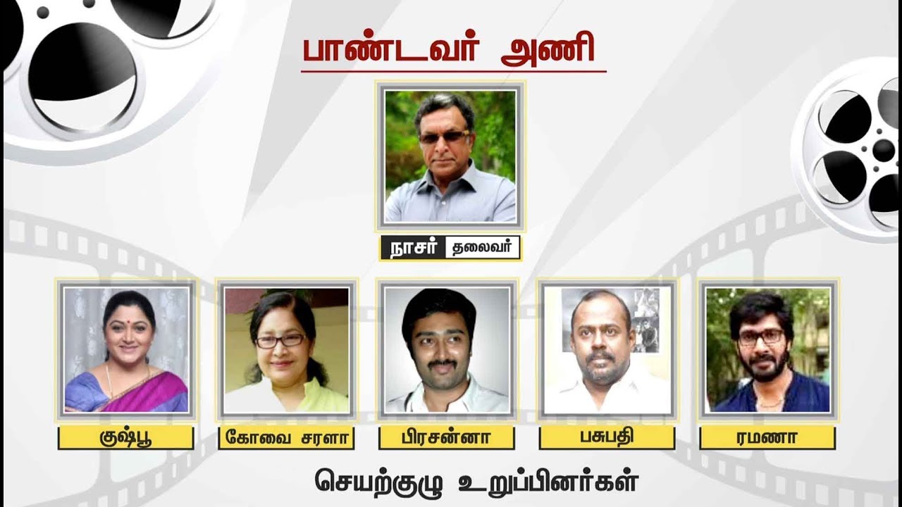 நடிகர் சங்கத் தேர்தலில் நடிகை குஷ்பூ போட்டி | Kushboo | Nadigar Sangam