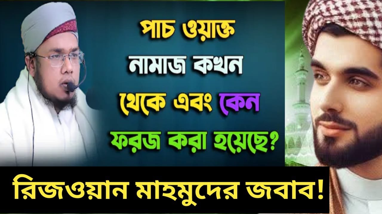 “পাঁচ ওয়াক্ত নামাজ কখন থেকে ও কেন ফরজ করাহয়েছে?—সুন্নি দাবিরবিপরীতে কুরআনেরজবাব Only Quran Scholar