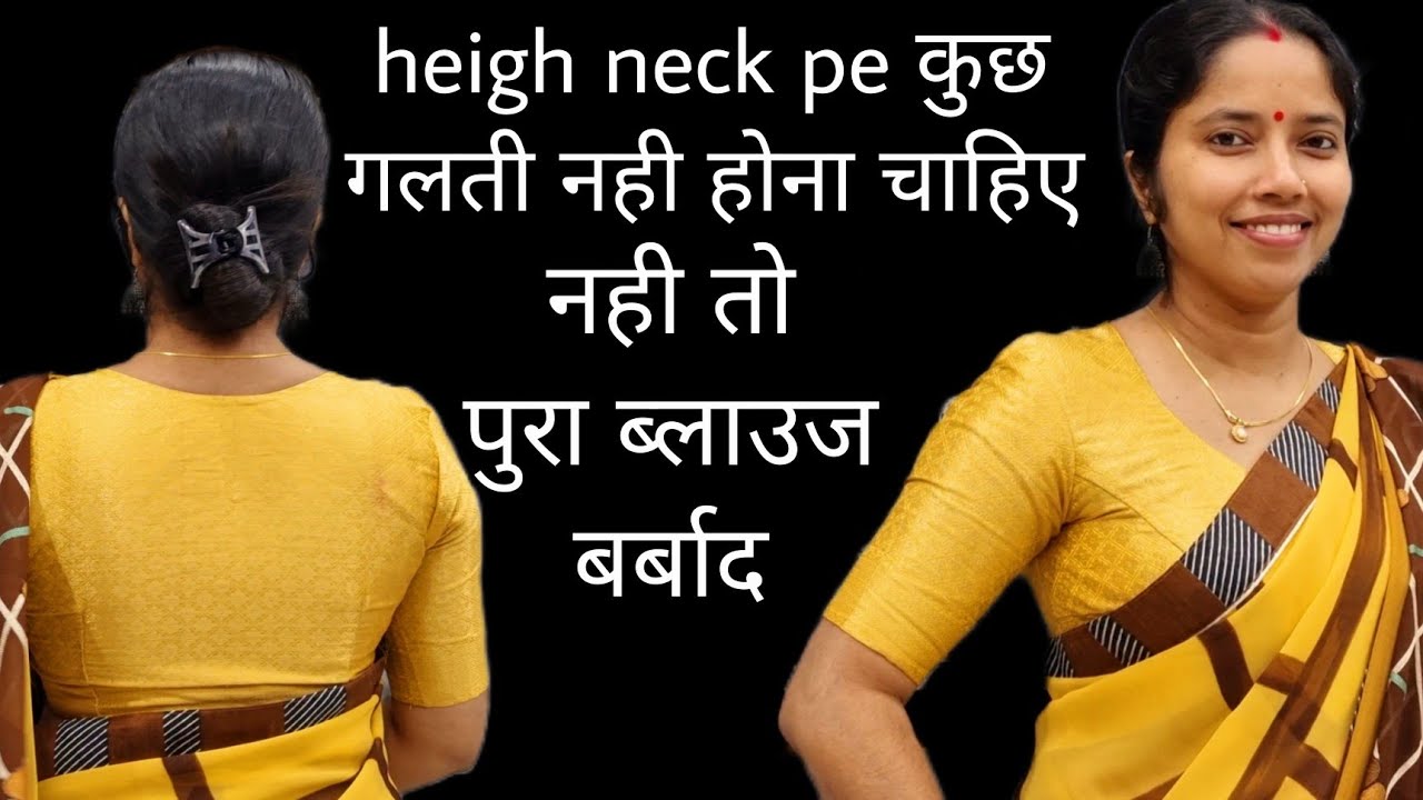 blouse cutting/high neck with v neck blouse pe कुछ गलती नही करना चाहिए