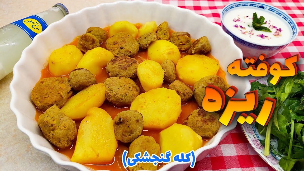 طرز تهیه کوفته ریزه (کوفته قلقلی) غذاس اصیل و سنتی / کله گنجشکی/ کوفته ریزه