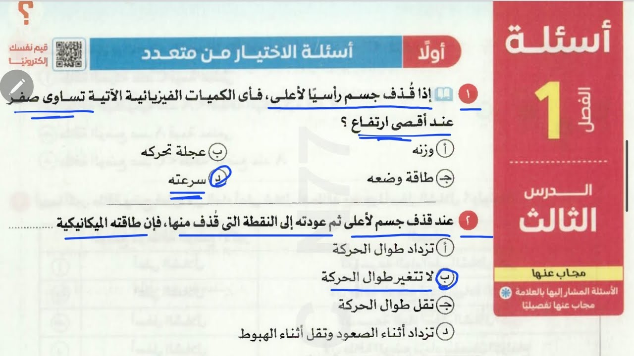 فيزيا ٢ث - حل تمارين قانون بقاء الطاقة - كتاب الإمتحان 2026 #فيزيا #تانية_ثانوى 