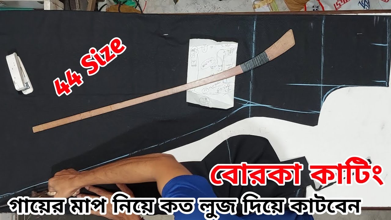 বোরকা কাটিং, গায়ের মাপ থেকে কত লুজ দিতে হয়, বোরকাতে কতটুকু কাপড় লাগে Borka cutting #borkacutting