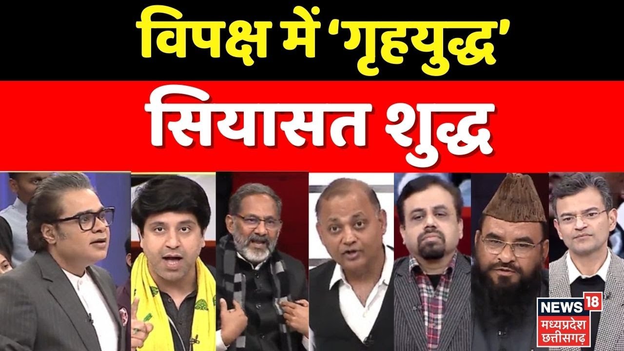 Ye Desh Hai Hamara: विपक्ष में ‘गृहयुद्ध’ सियासत शुद्ध । Amish Devgan Deabte । Assam election ।