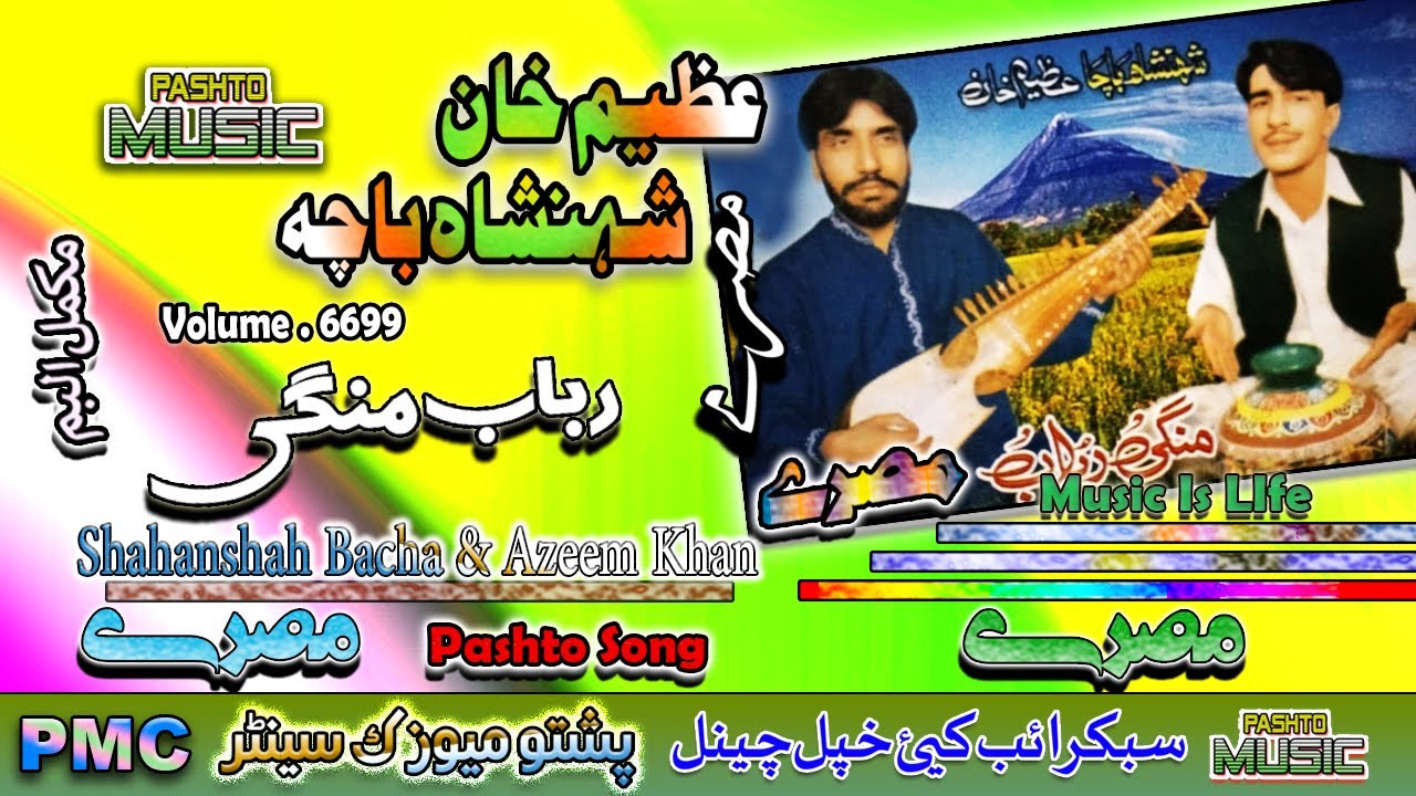 Azeem Khan & Shahanshah Bacha II Pashto Song & Tappay II Misrrai & Maskor II Volume - 6699 II PMC