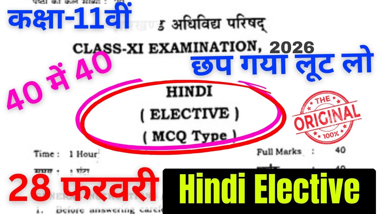 28 February Hindi Elective jac Board 2026 🔥 । Class 11th #jacboard #class11