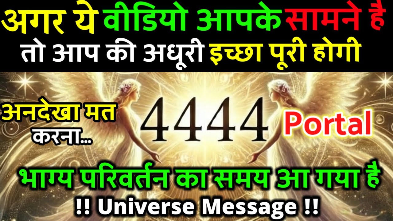चमत्कारिक संदेश: आज से आपकी खामोशी खत्म और सफलता शुरू! 🤫🚀 Today Universe Message | Divine Message