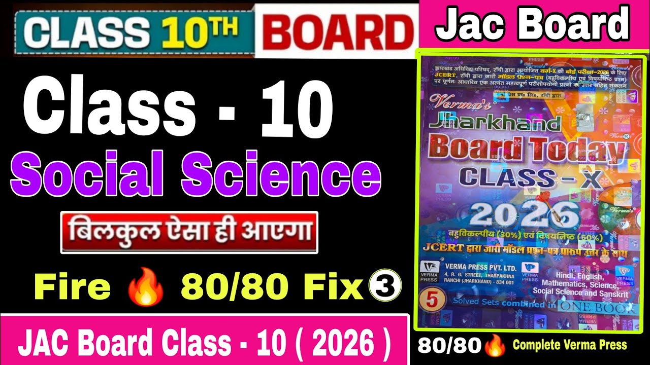 Social Science Important Questions JAC Board Class 10th ll Verma Press social Science Set -3 