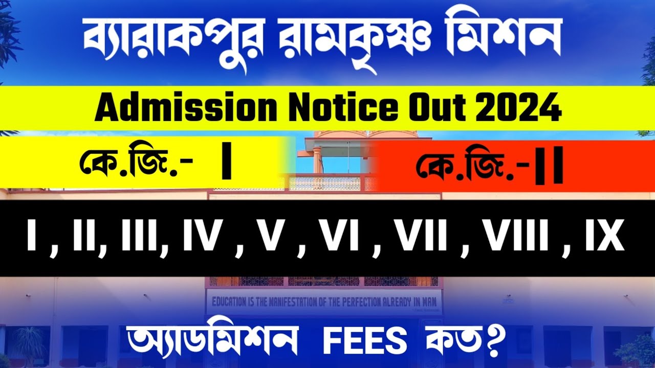 Barrackpore Ramakrishna Mission Admission 2024 || I to IX  || Notice