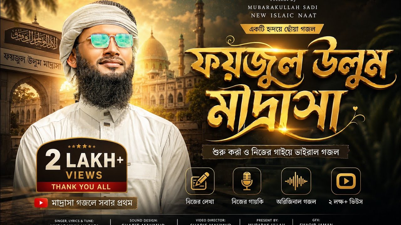 চমৎকার সংগীত [ফয়জুল উলুম মাদ্রাসা]২০২০সালের সেরা মাদ্রাসা সংগীত,|new song,foijul ulum madrasa,