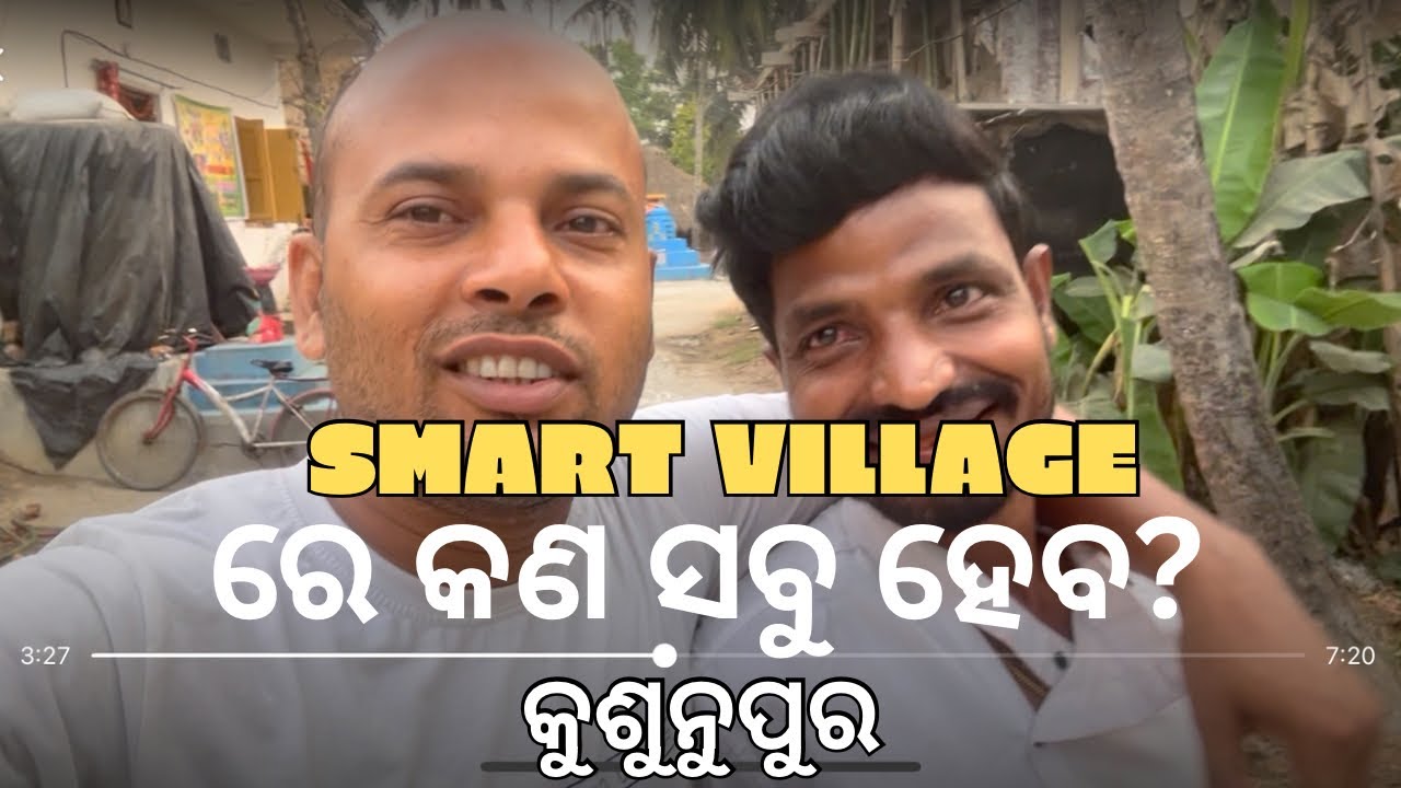 FIRST SMART VILLAGE IN ODISHA କୁଶୁନୁପୁର 