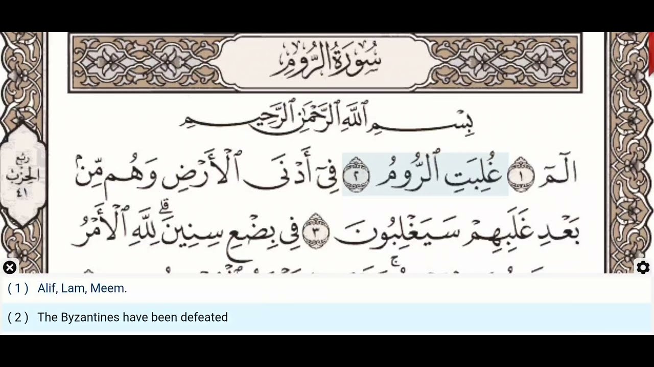 30 - Surah Ar Room - Al Sudais - Quran Recitation, Arabic Text, English Translation