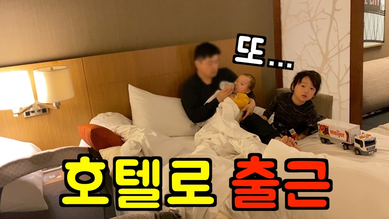 미국일상 🇺🇸 집 놔두고, 또 호텔 생활 한 이유는? (강제 아님) 🔥 미국 브이로그