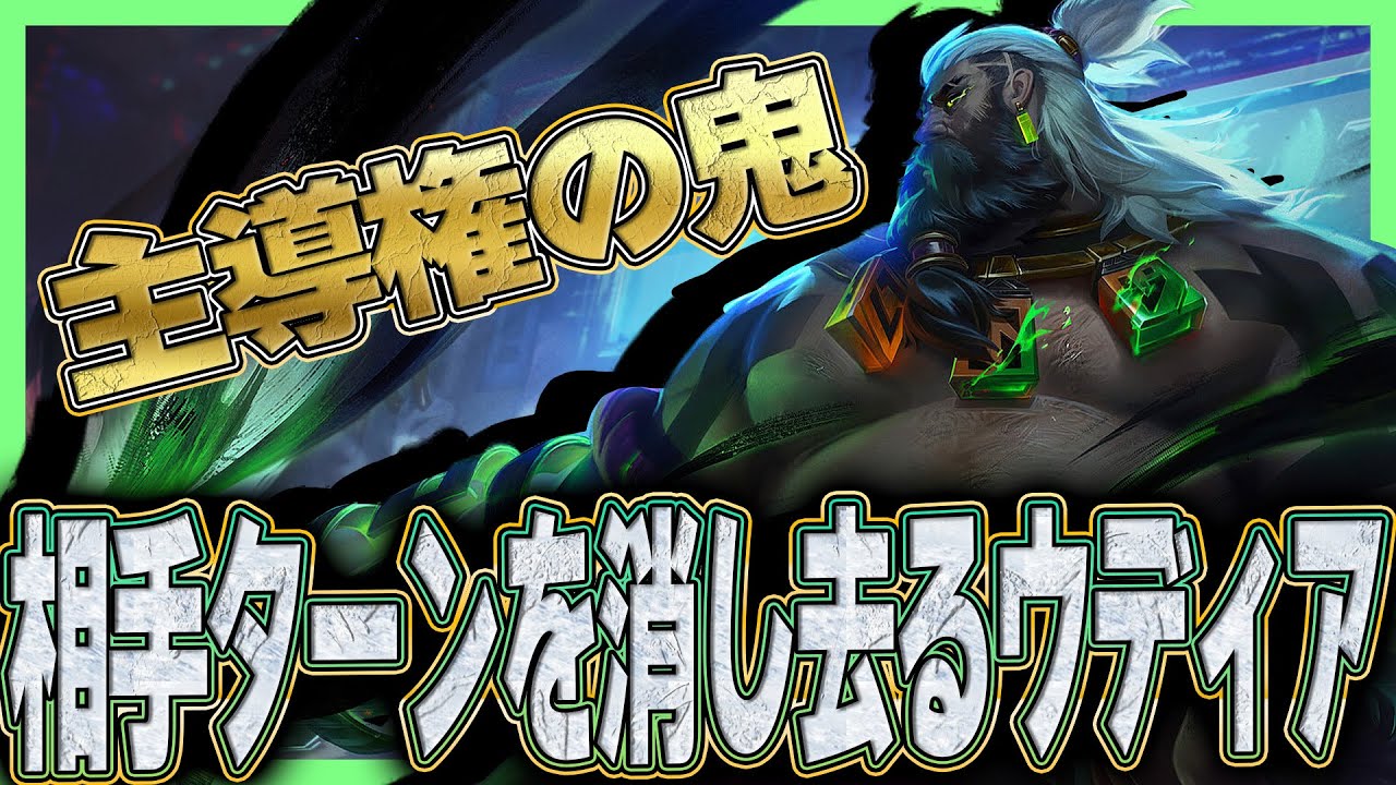 トップレーナー必見！！1レベルから影響力を出す方法教えます【わしだい / Washidai / League of Legends/ウディア/udyr】
