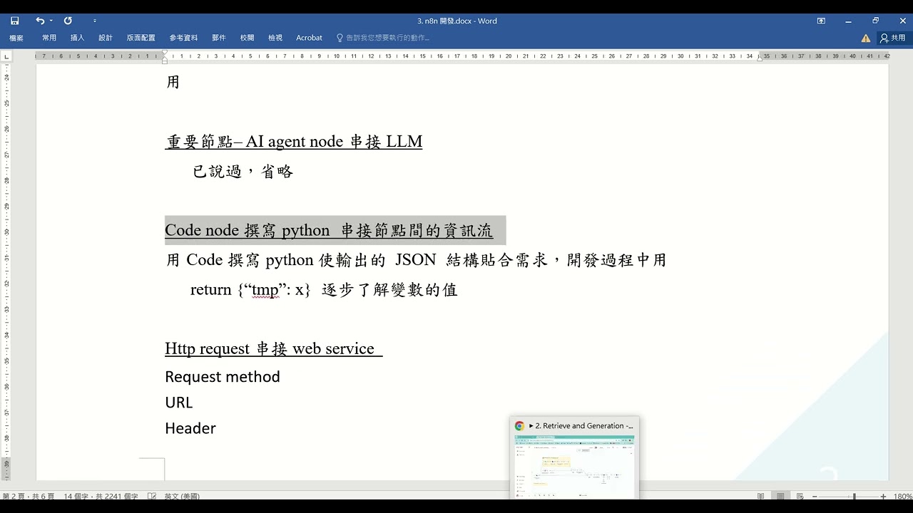 n8n 開發的重要觀念與技巧