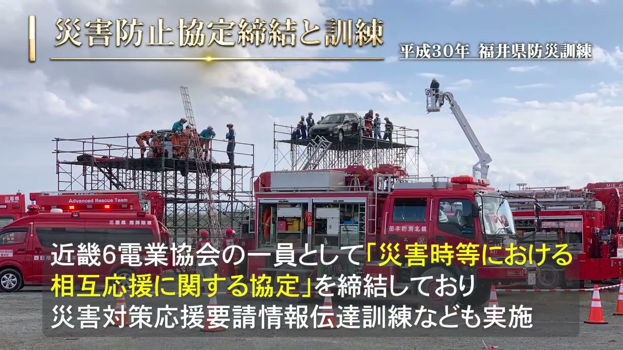 一般社団法人 福井県電業協会  設立25周年記念 電業のあゆみ