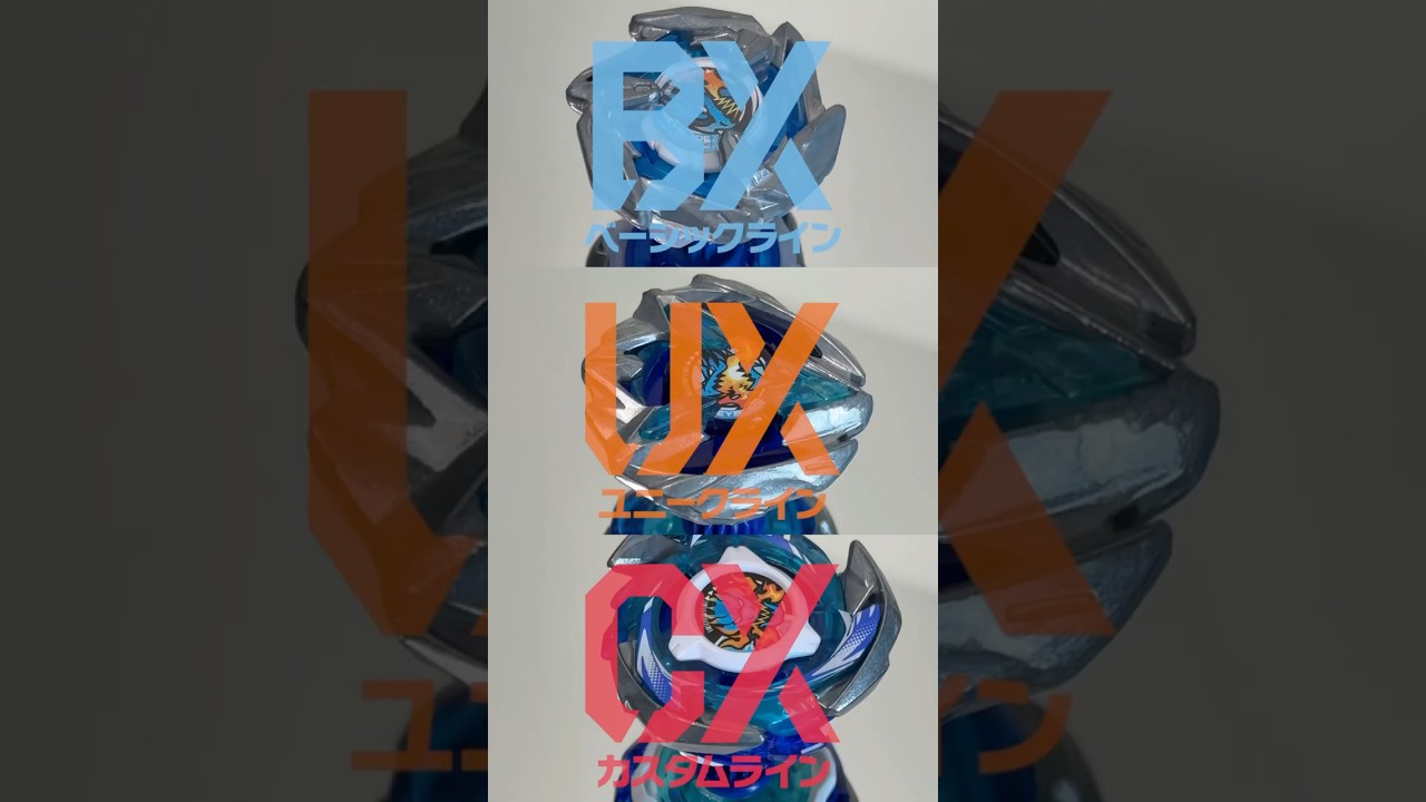 What&rsquo;s the difference? BEYBLADE BX/UX/CX Explained in under 30 seconds