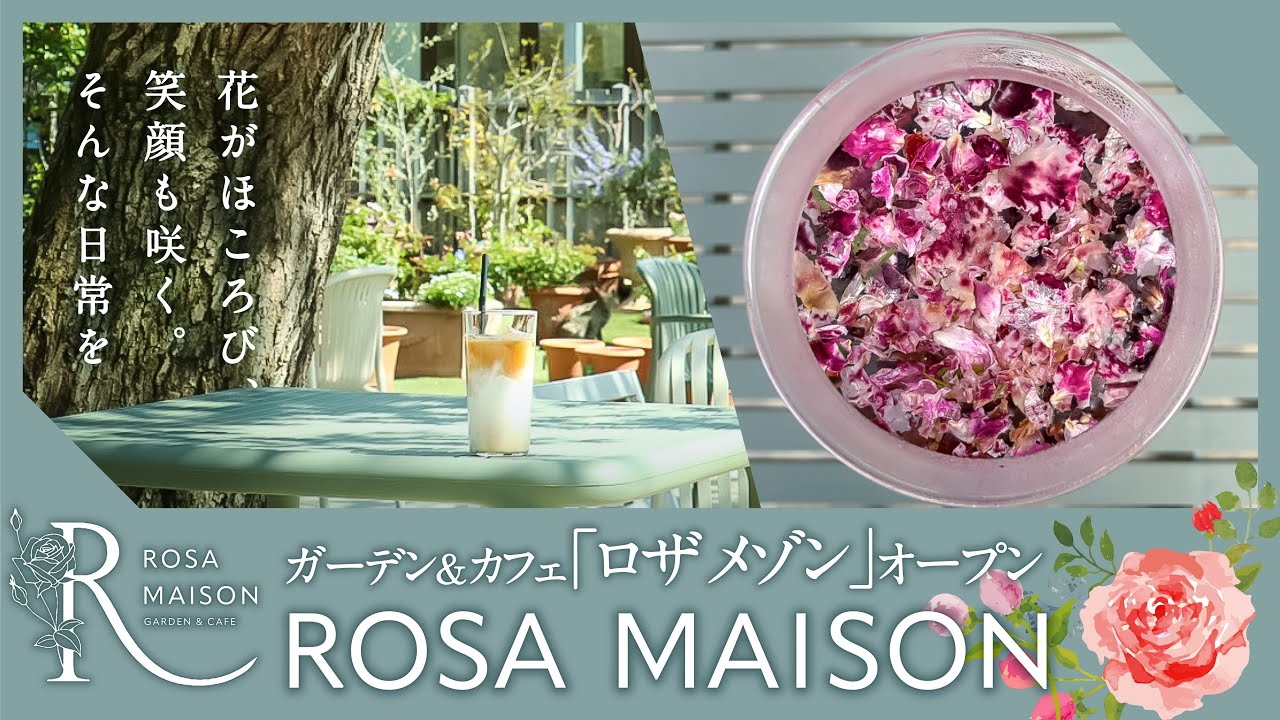 Garden＆Cafe　ROSA MAISON