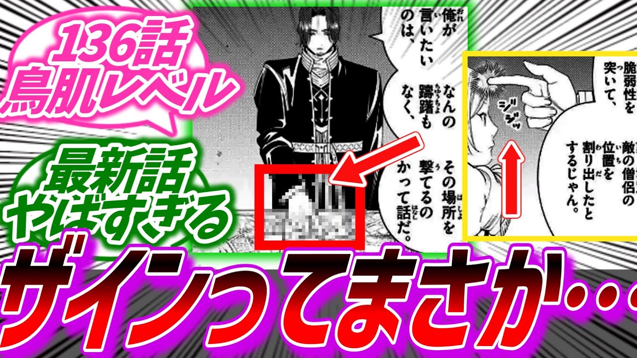 【葬送のフリーレン】136話ザインの能力が凄すぎて一気に盛り上がってきて最新話面白過ぎるに対する読者の反応集【第136話反応集】