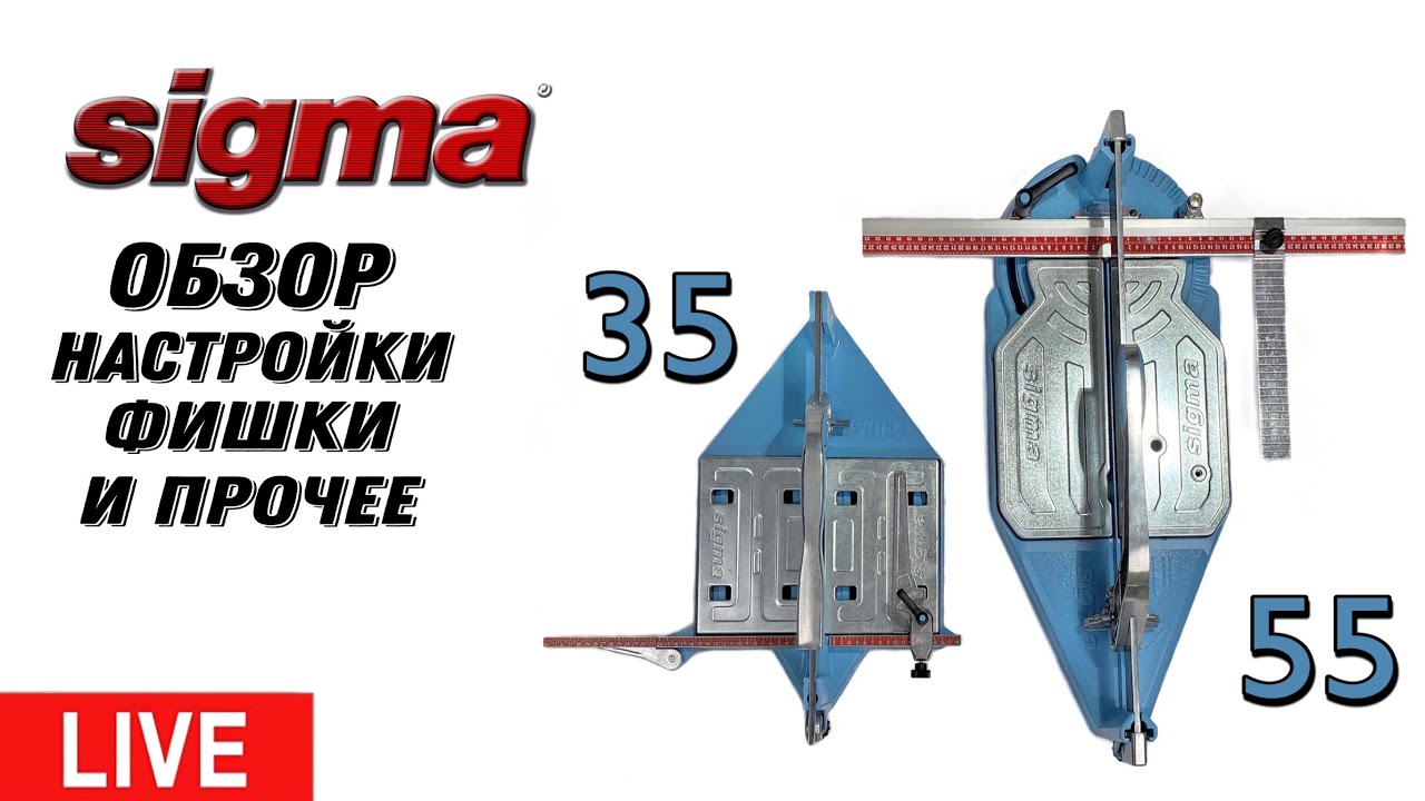 Live | Sigma 35, 55 - детальный обзор