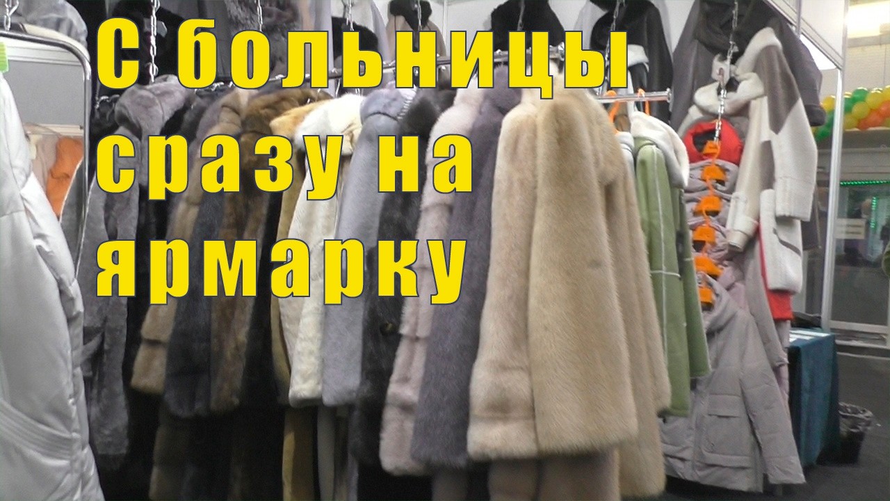 БЫЛО - СТАЛО/ ЛЕНОЧКА В БОЛЬНИЦЕ И МЫ УЖЕ НА ЯРМАРКЕ / 24  / 25 и 26 февраля 2026