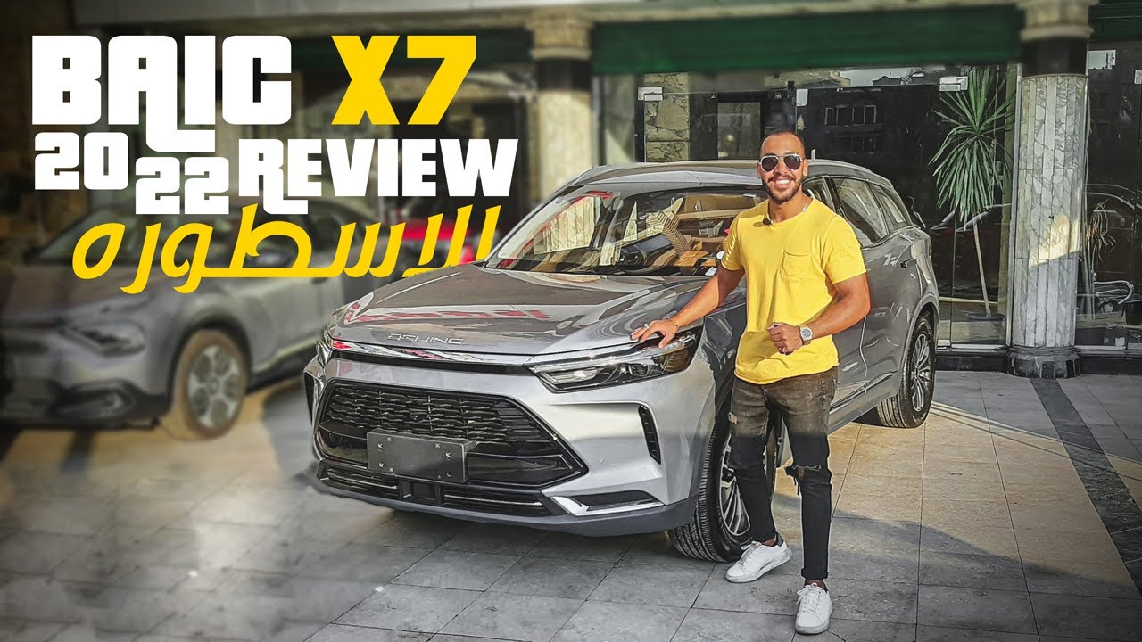 Baic x7 2022 Review I مراجعة بايك x7 2022 بالتفصيل