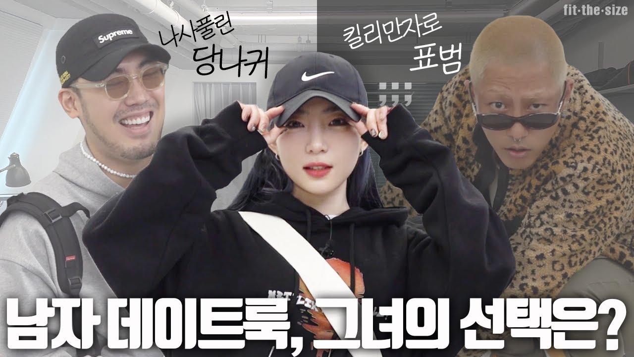 [읏개팅] 포켓걸이 선택한 가을 남친룩&데이트룩