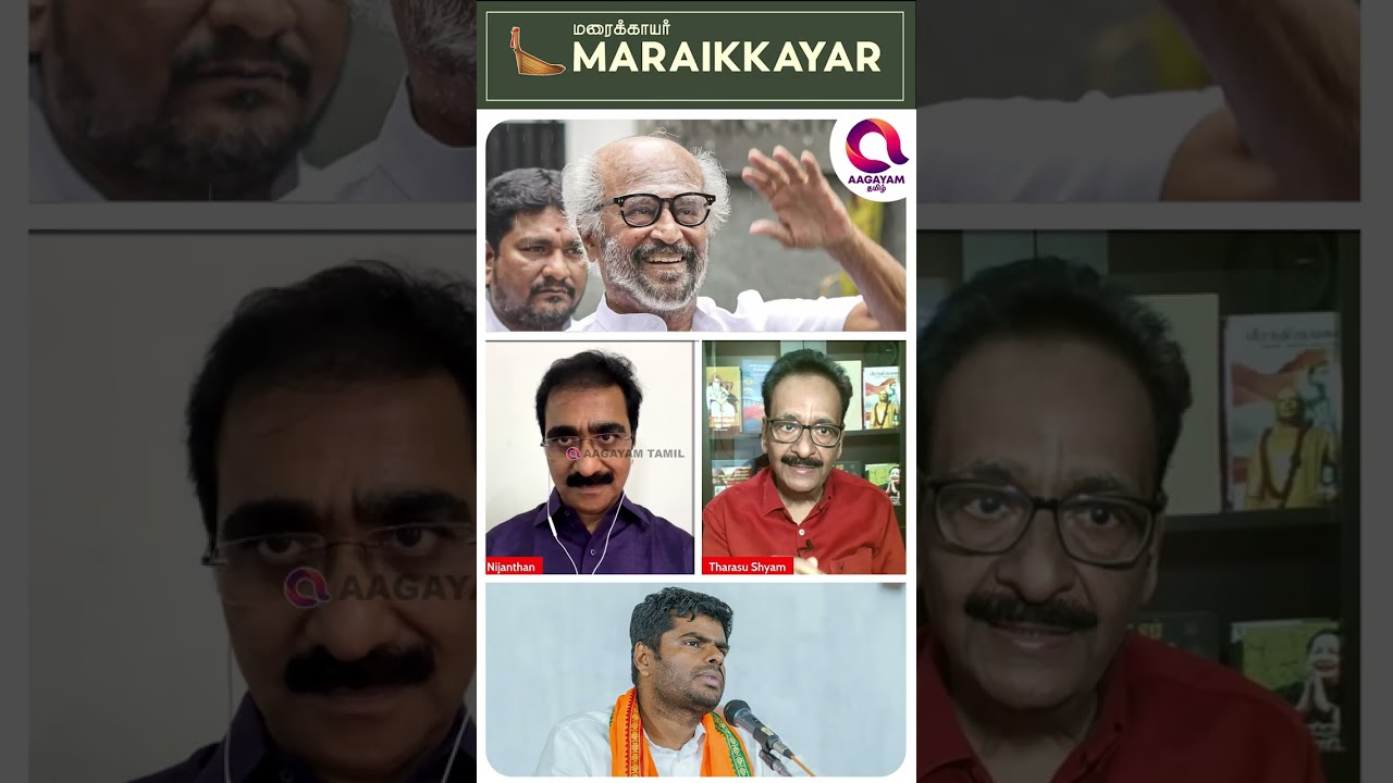 அண்ணாமலை., ரஜினி கூட்டணி கட்சியா..?🤔| #shorts | Vijay Vs Annamalai | Tharasu Shyam Explains☝️