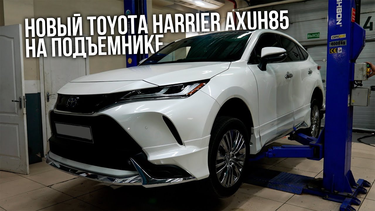 НОВЫЙ TOYOTA HARRIER AXUH85 НА ПОДЪЁМНИКЕ | РАЗБОР ПОДВЕСКИ | Авто из Японии | JAPAUTOBUY