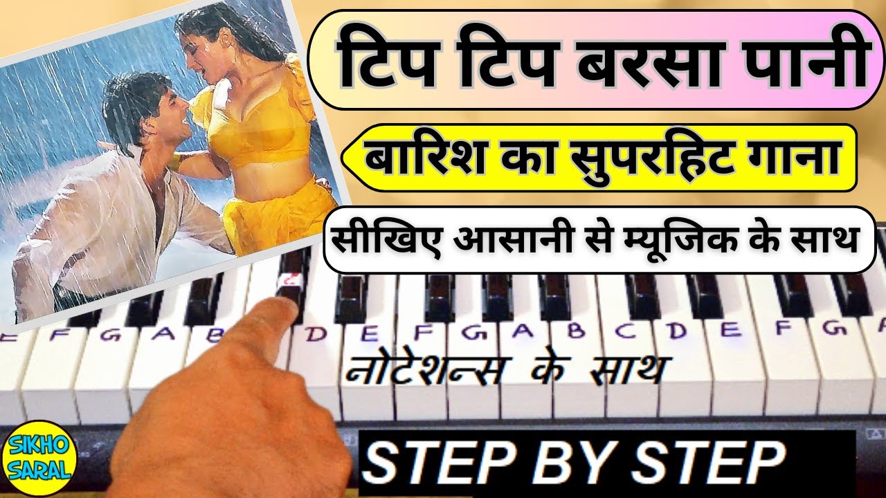 Tip Tip Barsa Pani - Mohra - Piano Tutorial With Notations | टिप टिप बरसा पानी आसानी से बजाइये