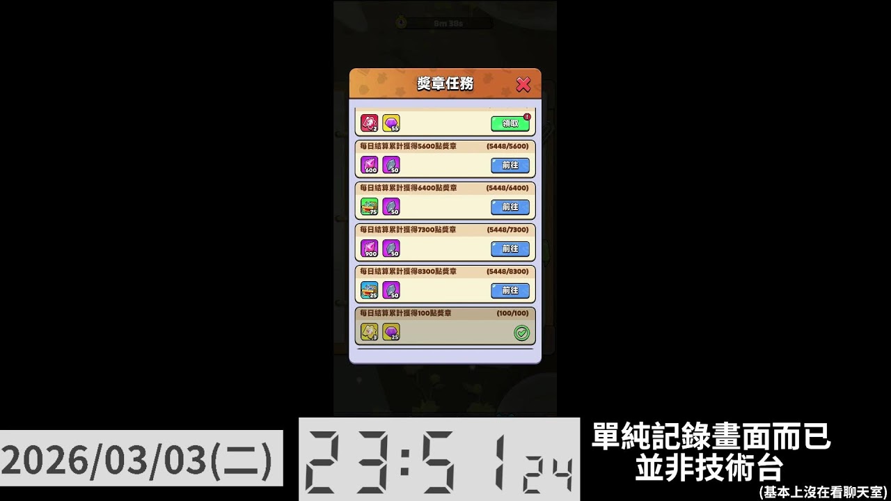 2026/03/03(二)23:27_春節活動最後一天【胡鬧地牢】