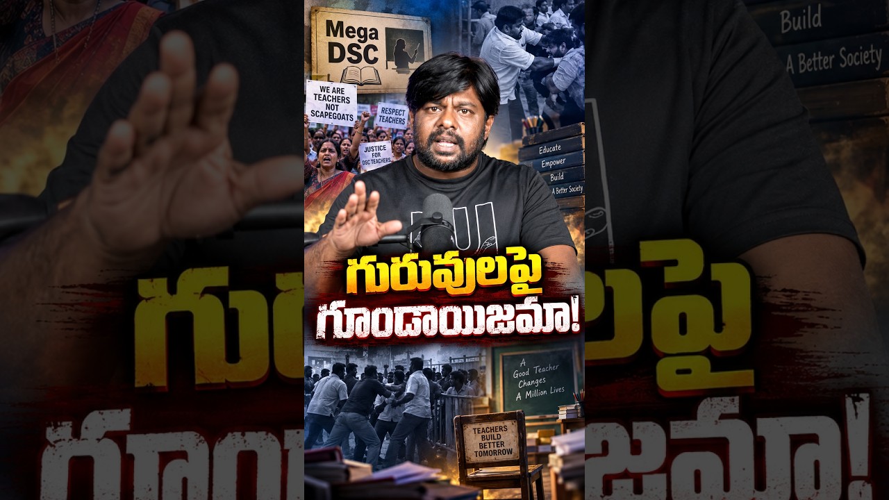 Thuggery against teachers! #MegaDSC #DSCTeachersProtest #MegaDSCControversy #TeacherIssues #Vijay...