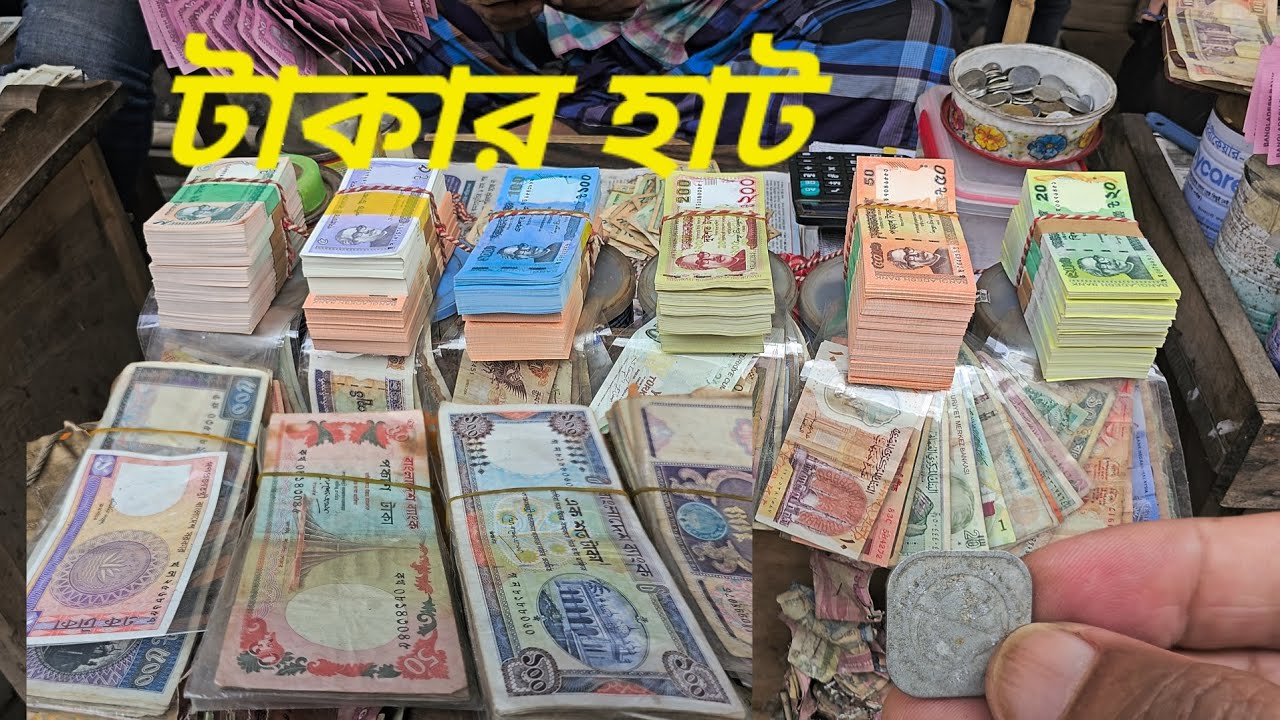 টাকার হাট