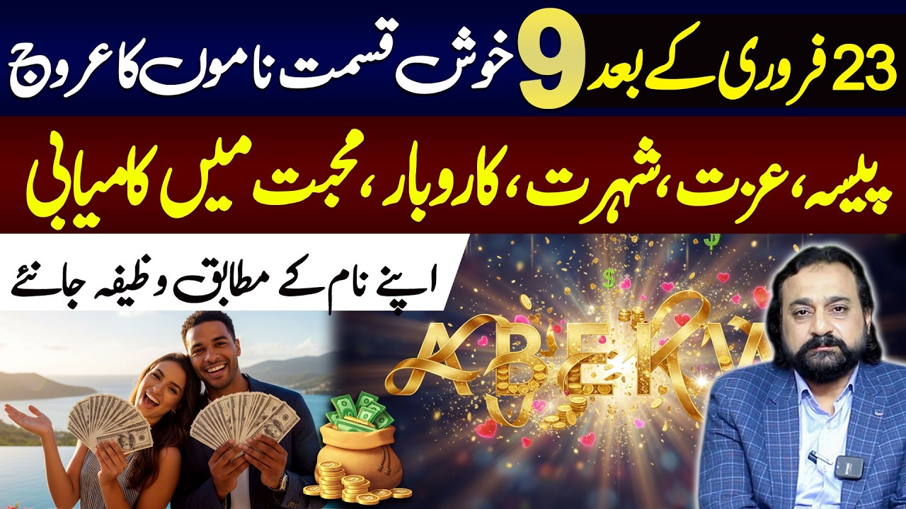 Top Lucky Alphabets after 23 February | Astrologer Dawood gee Dawood | Divine Hub | Rehan Haider