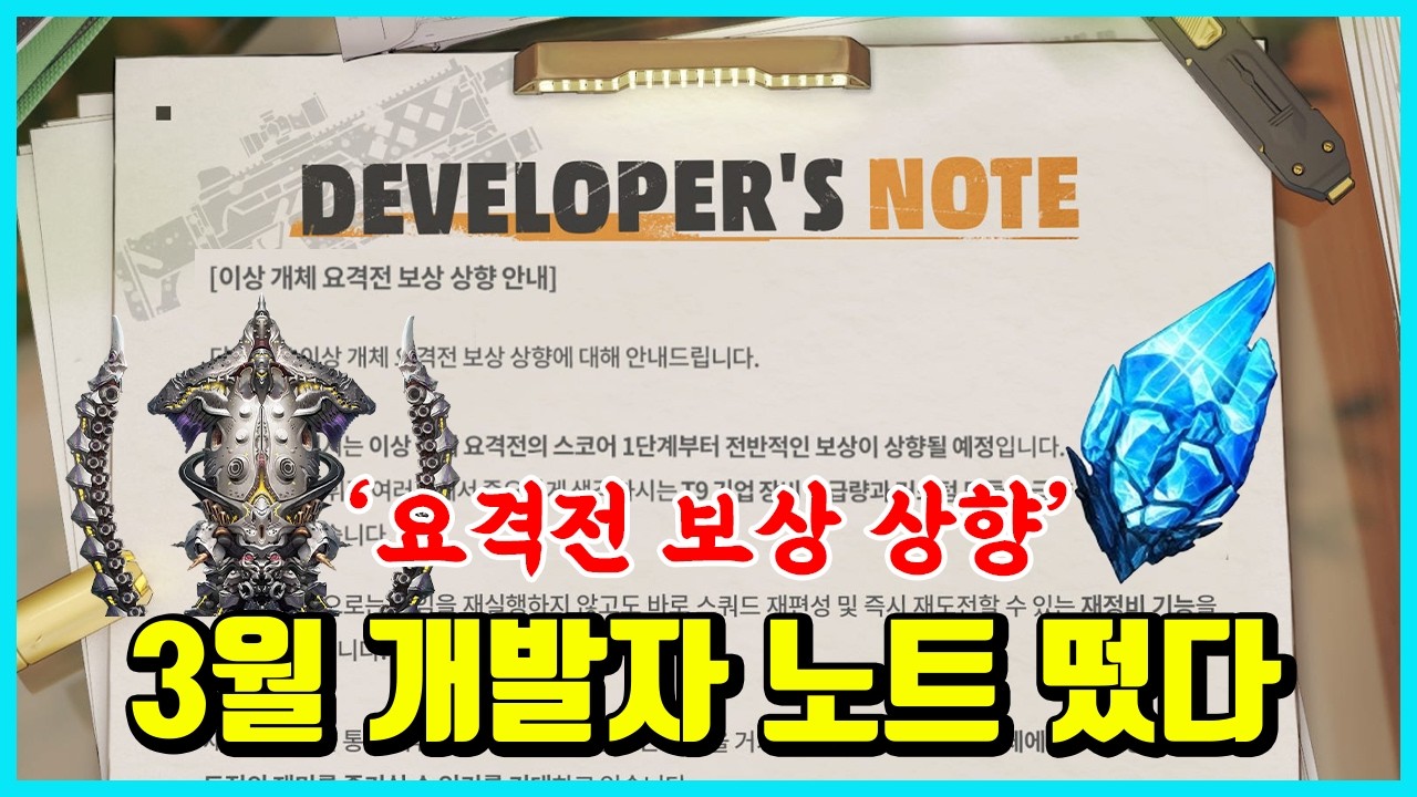 [승리의 여신: 니케] 3월 개발자 노트 떴다! -요격전 보상 상향!!!-