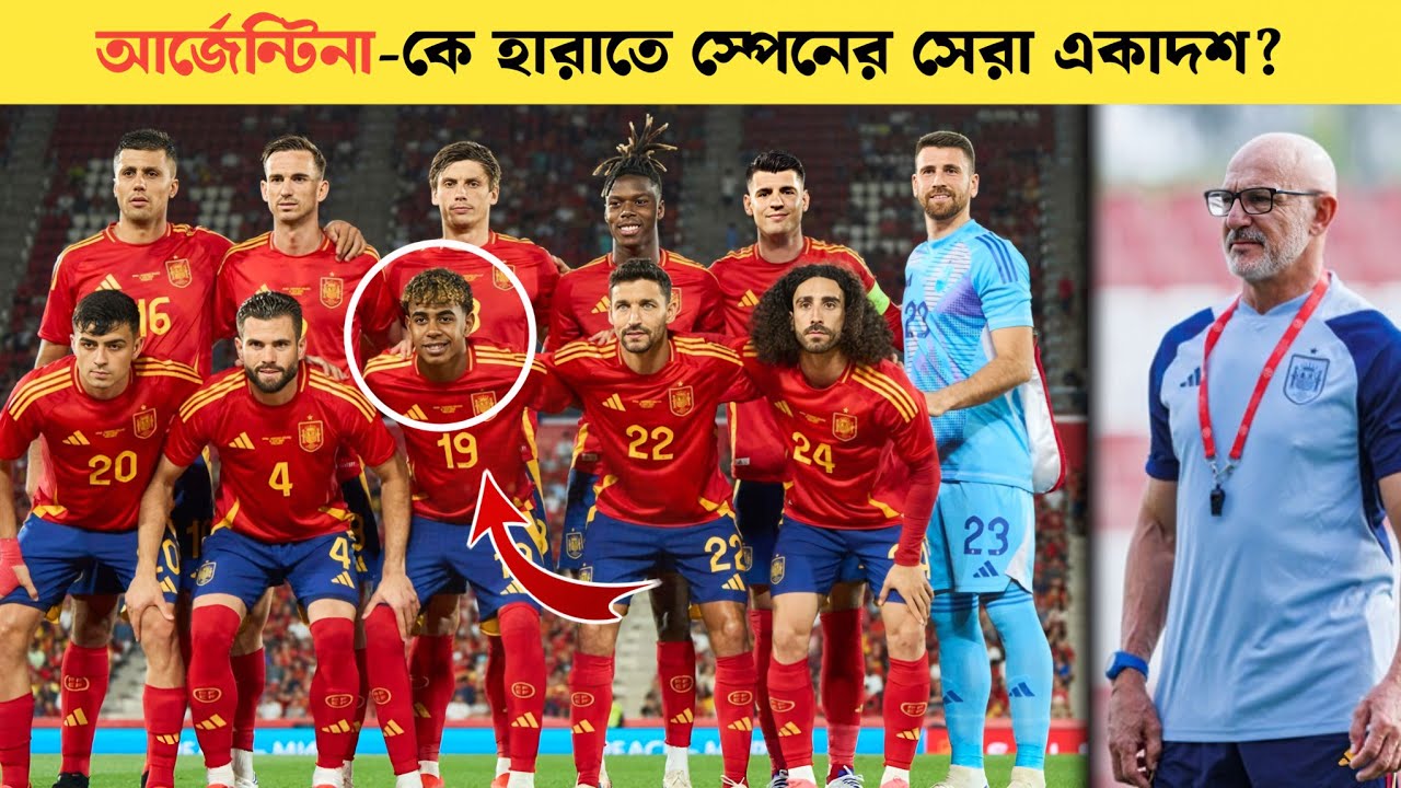 Spain Best XI 💥 ফাইনালিসিমা-তে আর্জেন্টিনাকে হারাতে স্পেনের সেরা একাদশ ও গোপন কৌশল ? Sports On CF